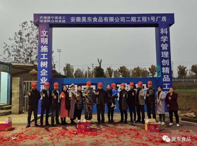 成為中國有良心、有道德底線、安全放心、健康美味的食品企業(yè)是我們昊東人的擔當。逆勢而上、順勢而為、優(yōu)勢強化、未來可期
