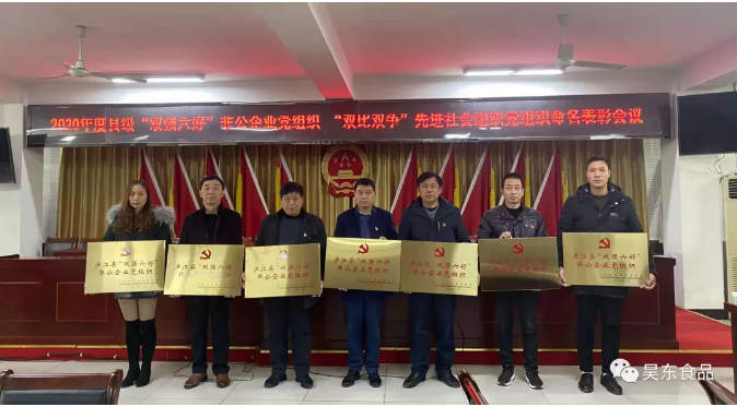 昊東食品黨支部將珍惜榮譽(yù)、再接再厲、銳意進(jìn)取、再創(chuàng)佳績(jī)